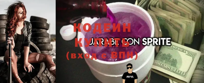 Кодеин напиток Lean (лин)  Красновишерск 